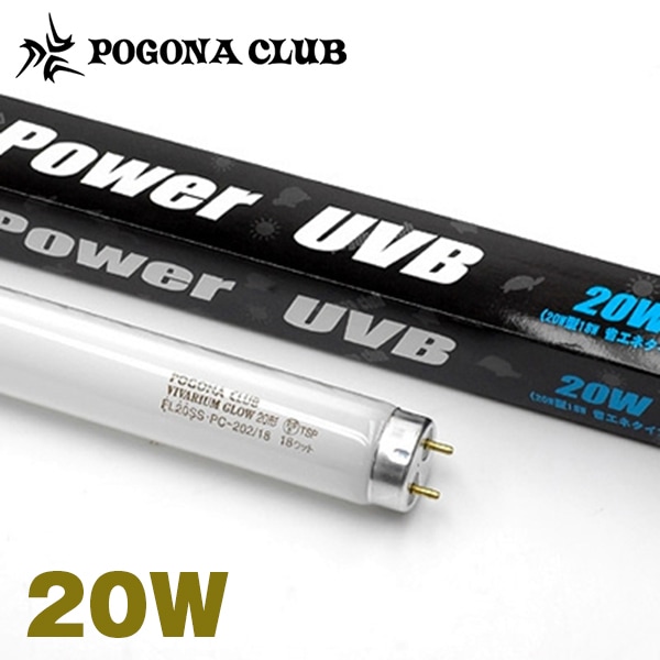 ビバリウムグロー パワーUVB 20W ポゴナ・クラブ 爬虫類 両生類