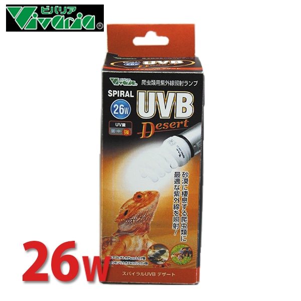 ビバリア　税込即決【スパイラルUVBデザート26W+太陽NEO】UV量強　スタンドセット　管理60 送料無料ビバリア スパイラルUVB デザート 26W : HAKUEI