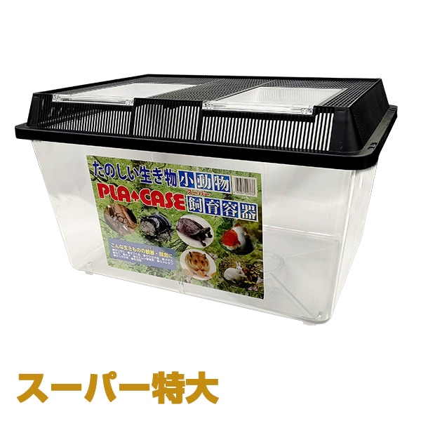 プラケース スーパー特大 黒蓋 鈴木製作所 | トップクリエイト本店