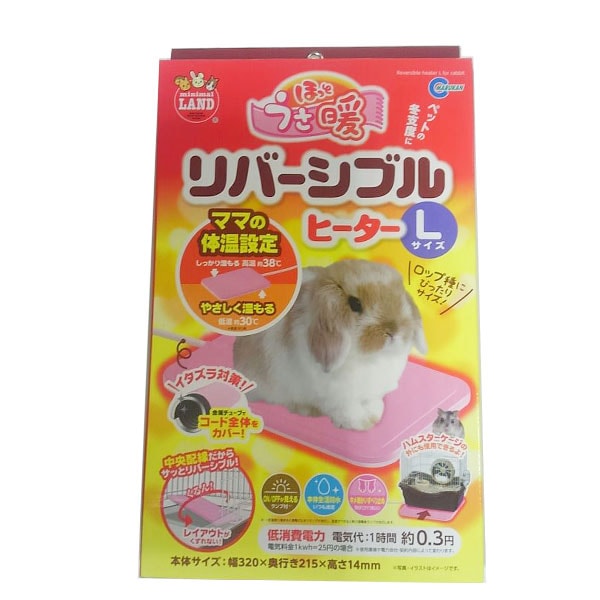 ほっとうさ暖リバーシブルヒーター L RH-101 MARUKAN(マルカン