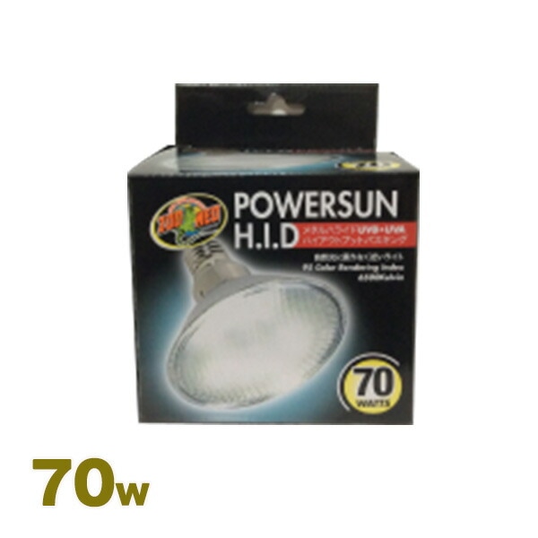 メタルハライドHIDパワーサンUVB 70W PUV-15J ZOOMED(ズーメッド