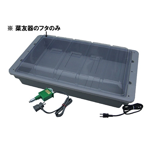 【送料無料】菜友器 フード 昭和精機