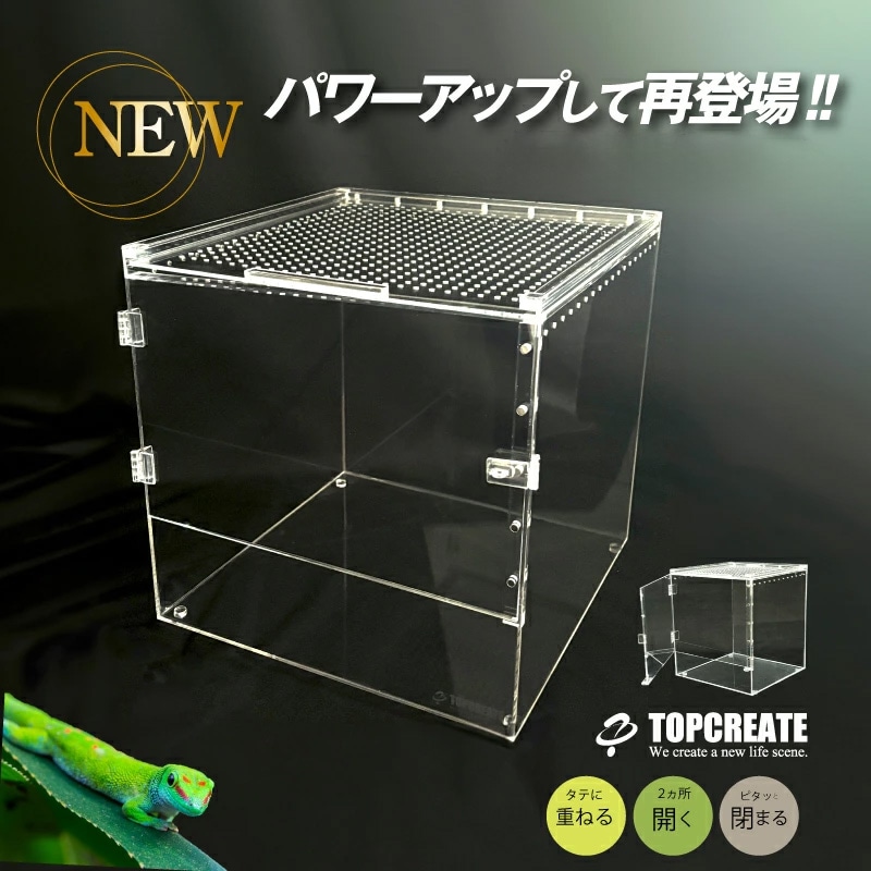 爬虫類ケージ 90×45×45㎝ 両側面アクリル窓　配線穴追加　金網② 楽天市場】爬虫類ケージ アクリルケージ TOP-AC-SV02 TOPCREATE