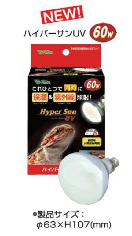 ビバリア ハイパーサンUV 60W | TOPCREATE
