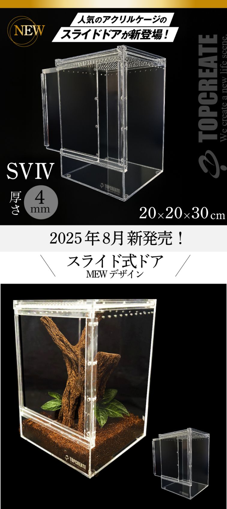 爬虫類ケージ アクリルケージ TOP-AC-SV04【アクリル4mm】20×20