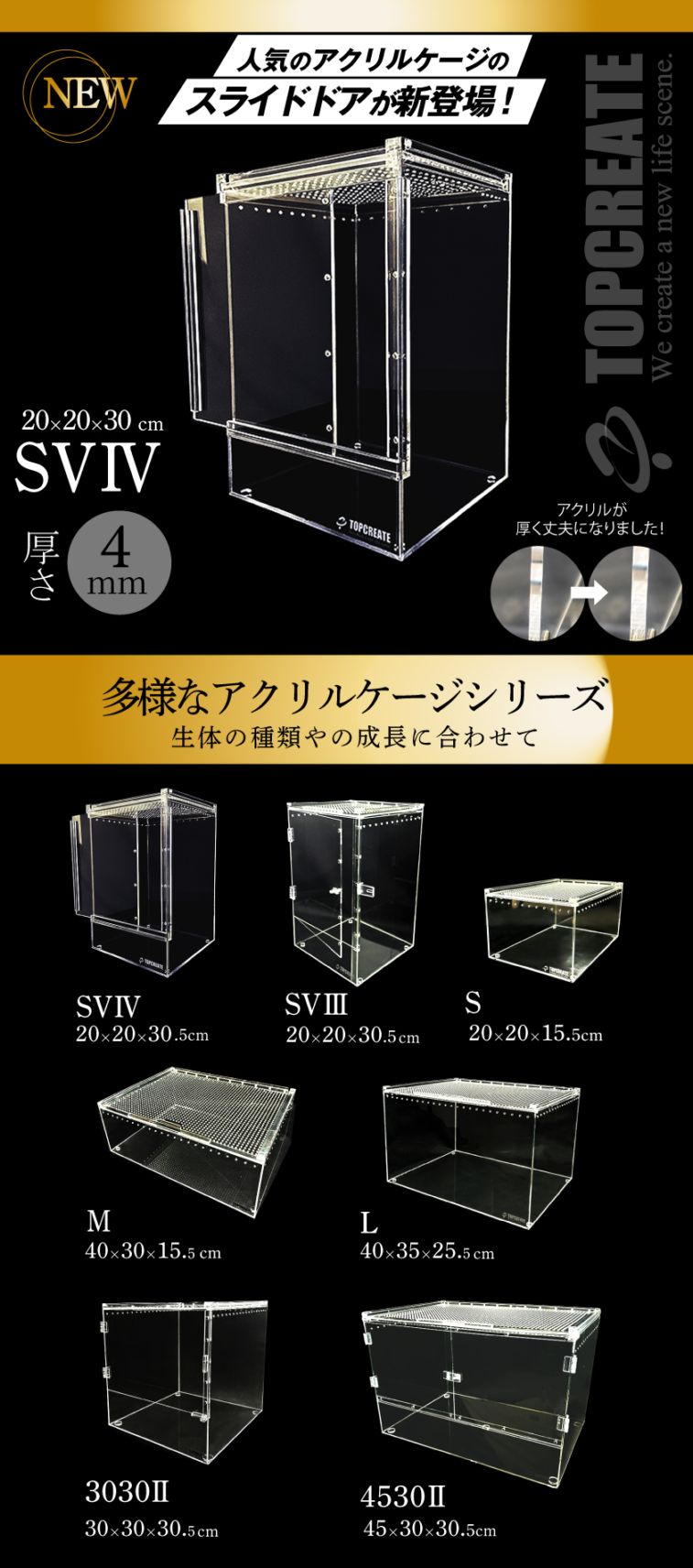 爬虫類ケージ アクリルケージ TOP-AC-SV04【アクリル4mm】20×20×30