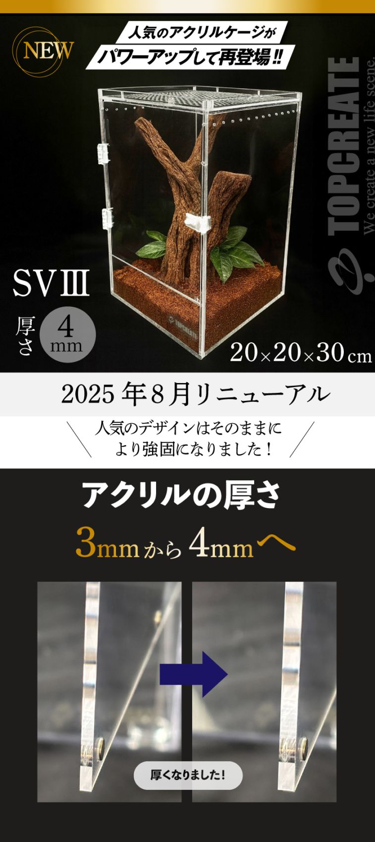 爬虫類ケージ アクリルケージ TOP-AC-SV03【アクリル4mm】20×20