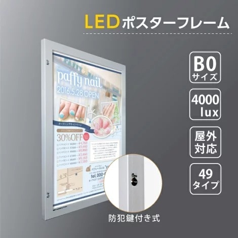 LEDポスターパネル 1117mm×1543mm 防犯鍵付き式 シルバー　B0 壁付ポスターフレーム 　看板　LED照明入り看板　光るポスターフレーム　パネル看板　LEDパネル　防水仕様【法人名義：代引可】<br>okh49-b0-sv