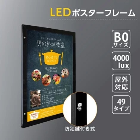 LEDポスターパネル 1117mm×1543mm 防犯鍵付き式 シルバー　B0 壁付ポスターフレーム 　看板　LED照明入り看板　光るポスターフレーム　パネル看板　LEDパネル　防水仕様 【法人名義：代引可】<br>okh49-b0-bk