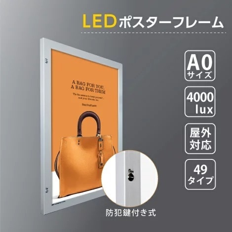 LEDポスターパネル 928mm×1275mm 防犯鍵付き式 シルバー　A0 壁付ポスターフレーム 　看板　LED照明入り看板　光るポスターフレーム　パネル看板　LEDパネル　防水仕様 【法人名義：代引可】<br>okh49-a0-sv