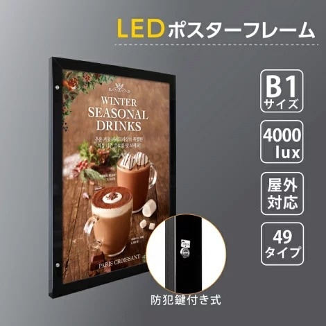 LEDポスターパネル W815mm×H1117mm 防犯鍵付き式 ブラック　B1 壁付ポスターフレーム 　看板　LED照明入り看板　光るポスターフレーム　パネル看板　LEDパネル　防水仕様 【法人名義：代引可】<br>okh49-b1-bk