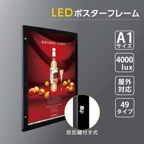 LEDポスターパネル W681mm×H920mm 防犯鍵付き式 ブラック　A1 壁付ポスターフレーム 　看板　LED照明入り看板　光るポスターフレーム　パネル看板　LEDパネル　防水仕様 【法人名義：代引可】<br>okh49-a1-bk