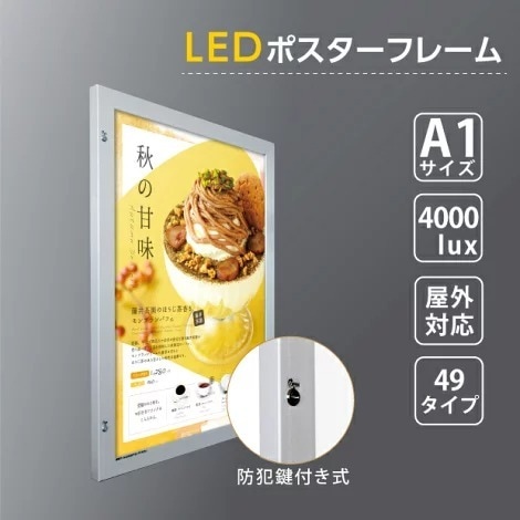 LEDポスターパネル W681mm×H920mm 防犯鍵付き式 シルバー　A1 壁付ポスターフレーム 　看板　LED照明入り看板　光るポスターフレーム　パネル看板　LEDパネル　防水仕様 【法人名義：代引可】<br>okh49-a1-sv