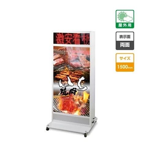 【関東限定】看板 店舗用看板 電飾看板 シルバー W700mmxH1500 mm 屋外使用 電光掲示板付き電飾スタンド看板 【代引不可】KSO-1500M