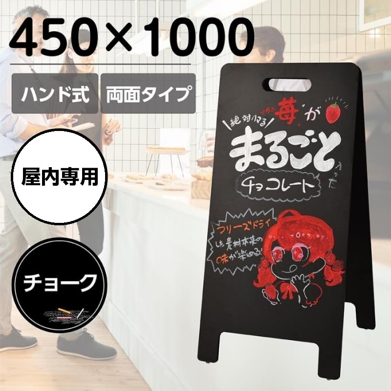 A型ブラックボード 黒板 両面 チョーク用 WBD-1000