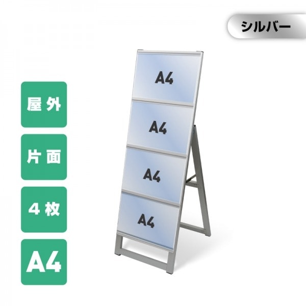 カードケーススタンド看板 A4横4 片面 シルバー kdks-a4y4k