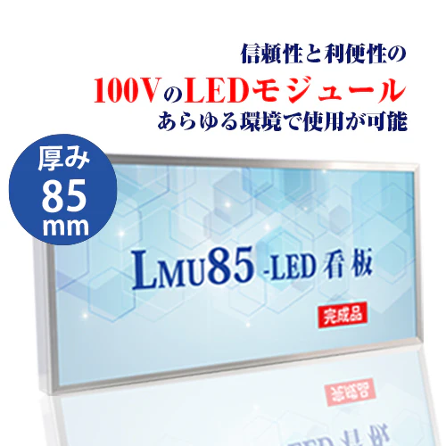 LED内照式壁面看板 W1800×H600mm 薄型 アクリル面板 片面仕様 ファサード看板 シルバー/ブラック WD85-1800-600