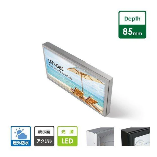 LED内照式壁面看板 W900×H600mm 薄型 アクリル面板 片面仕様 ファサード看板 シルバー/ブラック WD85-900-600