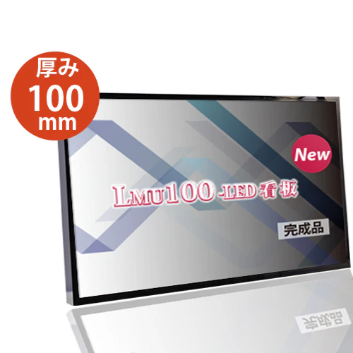 LED内照式壁面看板 W1800×H600mm 薄型 アクリル面板 片面仕様 ファサード看板 シルバー/ブラック WD100-1800-600
