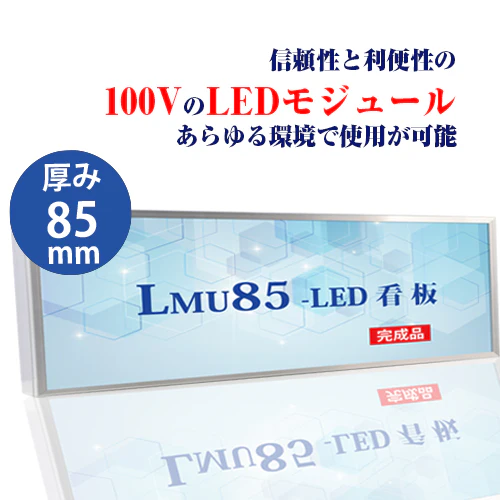 LED内照式壁面看板 W1800×H450mm 薄型 アクリル面板 片面仕様 ファサード看板 シルバー/ブラック WD85-1800-450