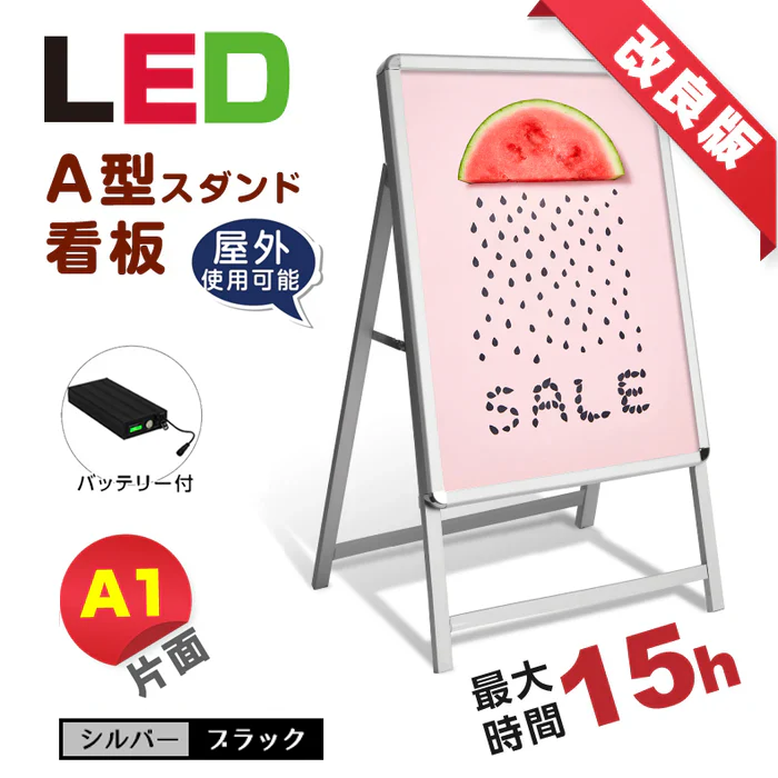 A型スタンド看板,LEDライトパネル A型タイプ | 頂点デザイン