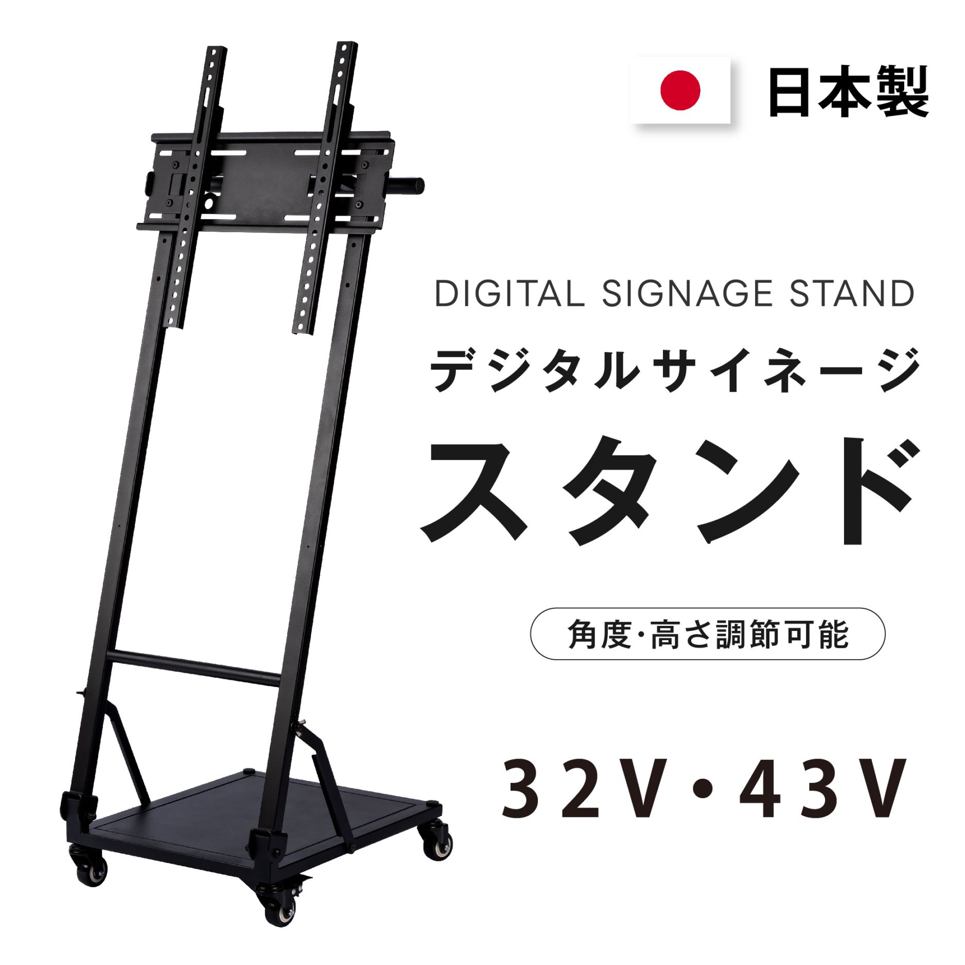デジタルサイネージスタンド 32? 50インチ対応 傾斜型スタンド モニタースタンド ディスプレイスタンド tks-tvstand-j