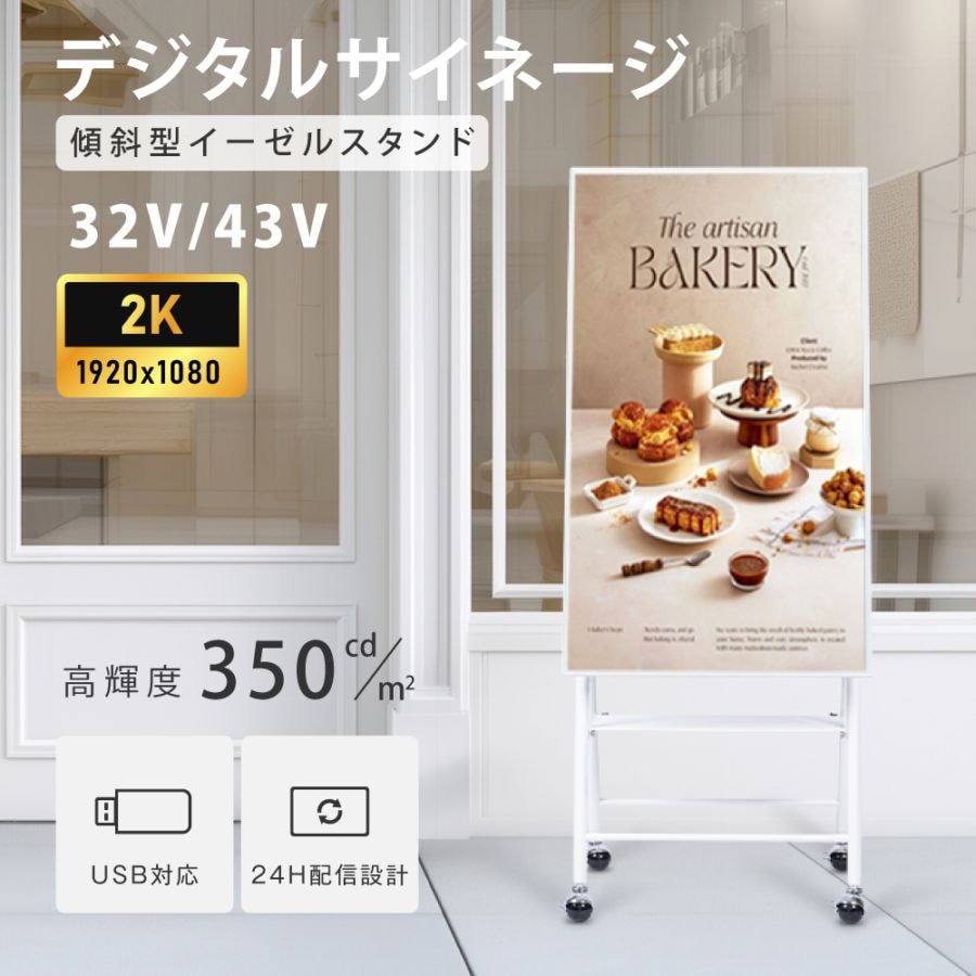 屋内仕様 デジタルサイネージ 43インチ ホワイト 軽量 可動 電子看板 dsns-k-43wh