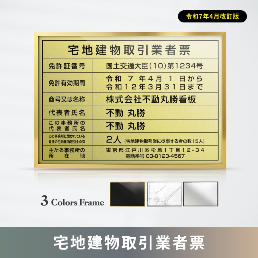宅地建物取引業者票 業者票  UV印刷 印刷込み 宅地  事務所用看板 sl1035-tr