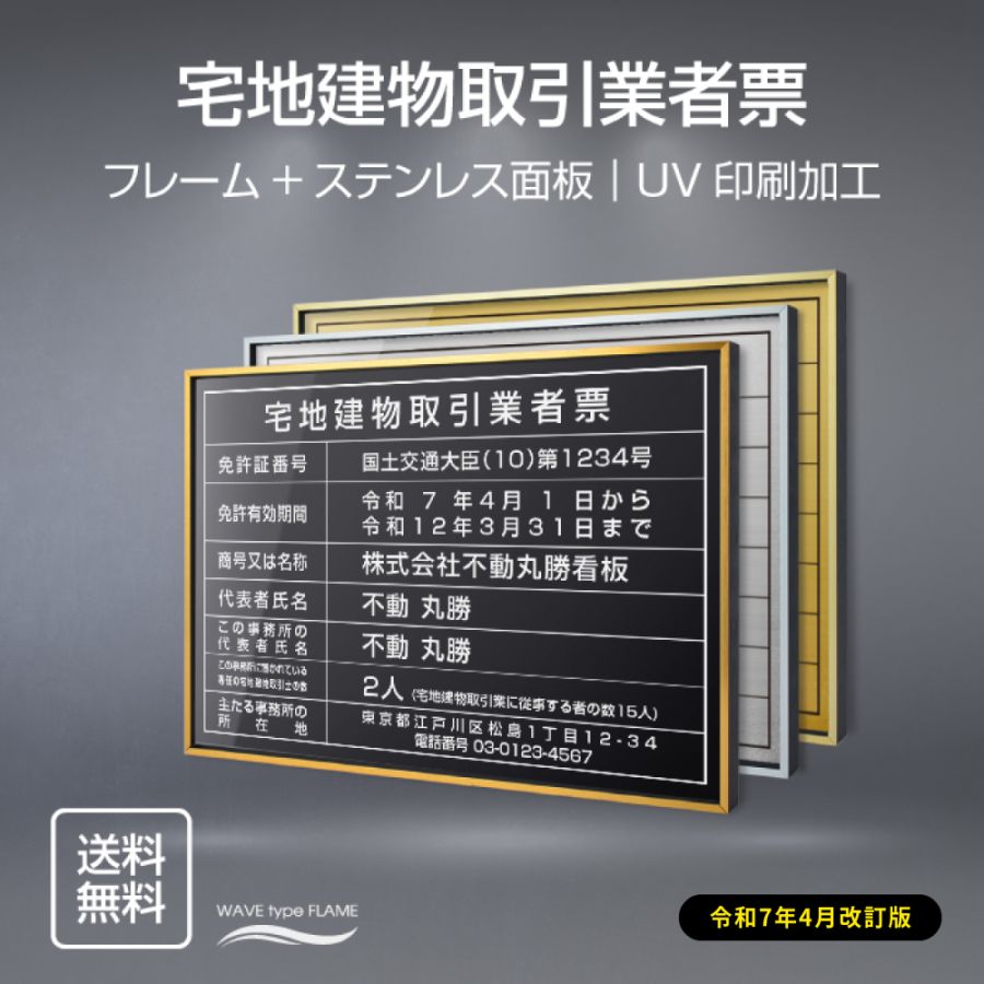 宅地建物取引業者票 看板 【W520mm×H370mm】 業者票 事務所用 標識 サイン不動産看板   l0736-tr