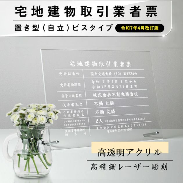 宅地建物取引業者票  彫刻 自立タイプ【W450mm×H350mm】不動産看板 業者票 法定看板 gs-pl-tr-standT
