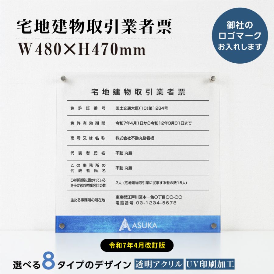 宅地建物取引業者票 看板【社名ロゴマーク入れ可能】H47cm×W48cm 標識  完全入稿ok gs-pl-tr-logoT