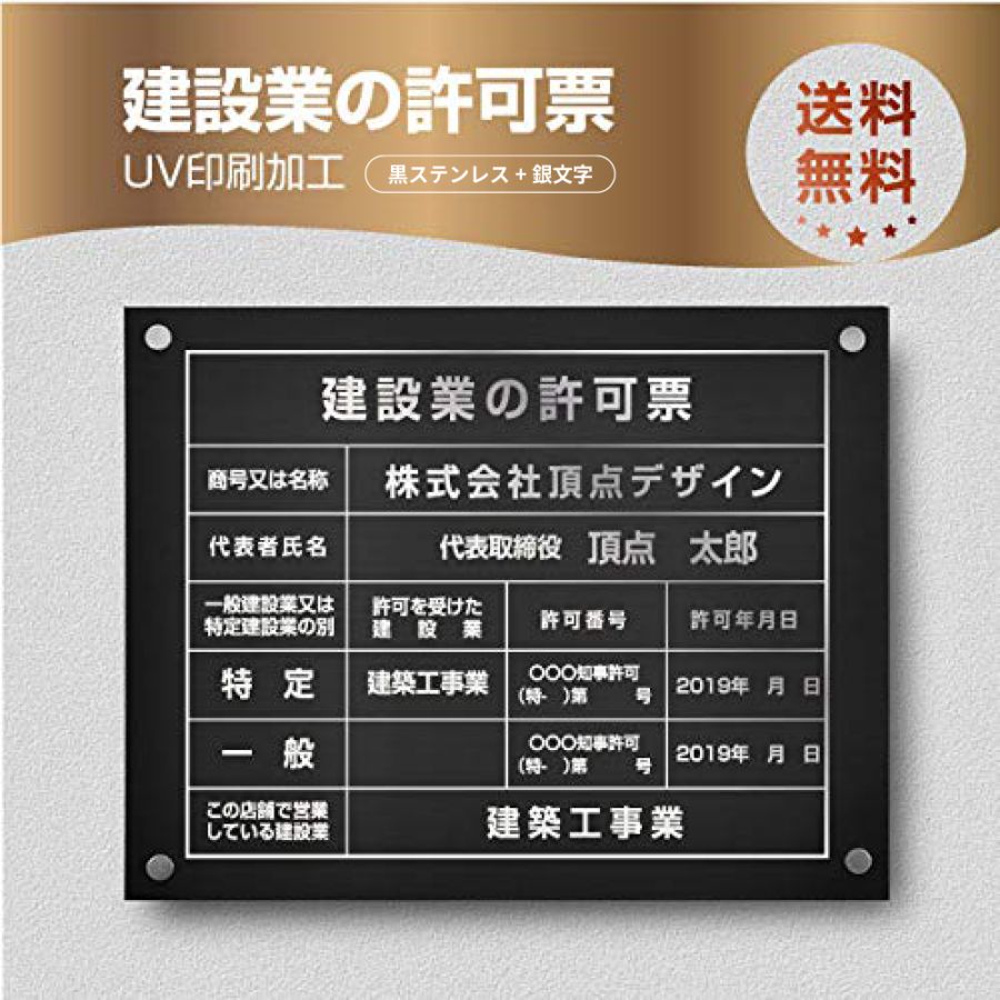 建設業の許可票【銀ステンレス】W45cm×H35cm文字入れ加工込 法定看板 事務所看板 rb-sil-stl-sil