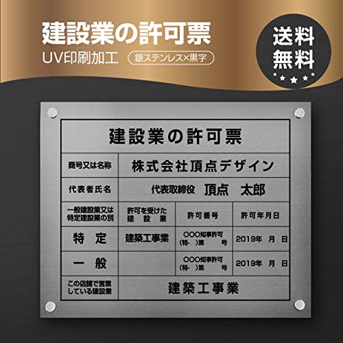 建設業の許可票 看板【銀ステンレスｘ黒文字】W45cm×H35cm文字入れ加工込 法定看板 事務所看板 rb-sil-stl-blk