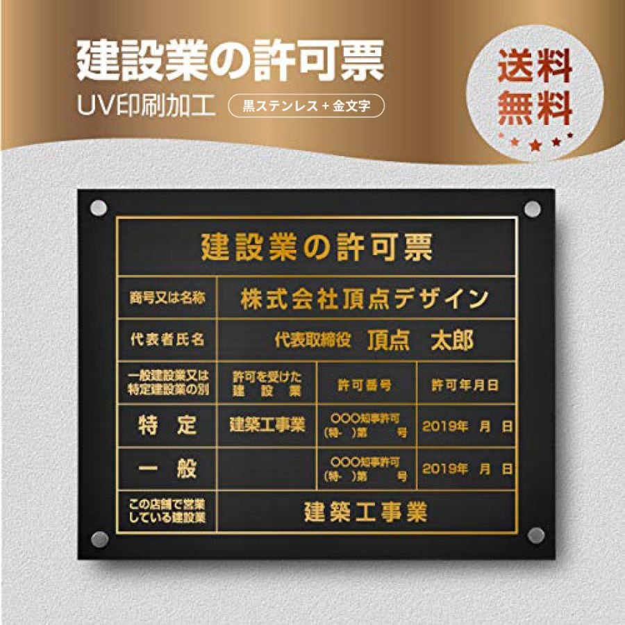 建設業の許可票 看板【金ステンレス】W45cm×H35cm文字入れ加工込 法定看板 事務所看板 rb-gold-stl-gold