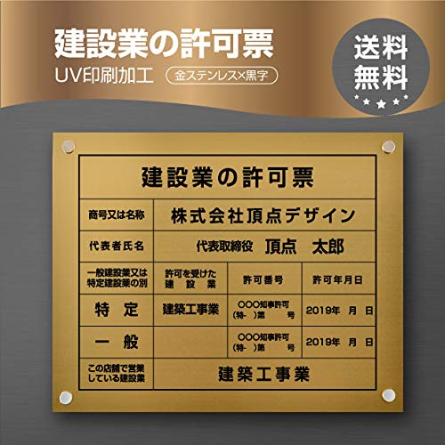 建設業の許可票【金ステンレスｘ黒文字】W45cm×H35cm文字入れ加工込 法定看板 事務所看板 rb-gold-stl-blk