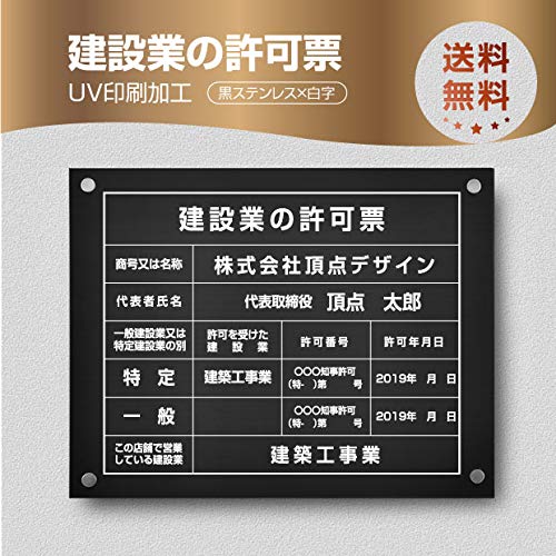 建設業の許可票【黒ステンレスｘ白字】W45cm×H35cm文字入れ加工込 法定看板 許可票 事務所看板 rb-blk-stl-white