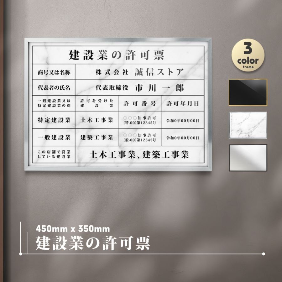 建設業の許可票 看板 事務所看板 アルミ複合板 額縁 業者票 W455×H355mm 文字UV印刷 sl1035-rb