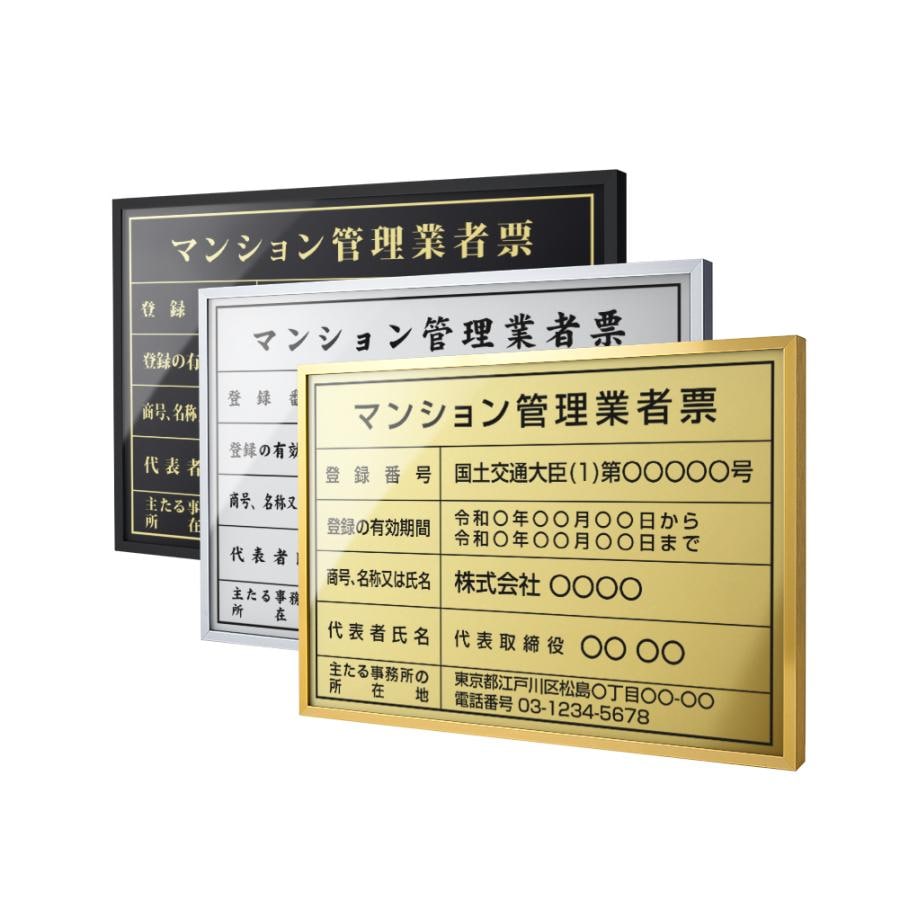 令和6年改正 マンション管理業者票 W520mm×H370mm看板  l1035-ms