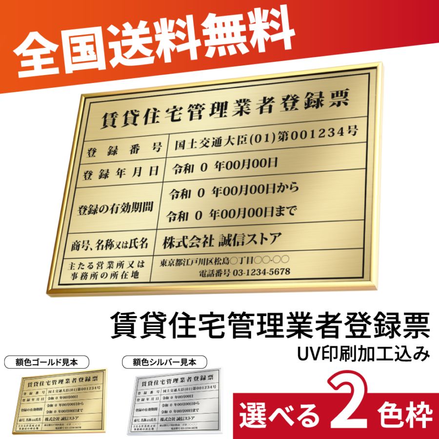 賃貸住宅管理業者登録票 看板 高級額許可票 不動産看板 事務所用 標識 サイン表示板 標識板 掲示板  kin14