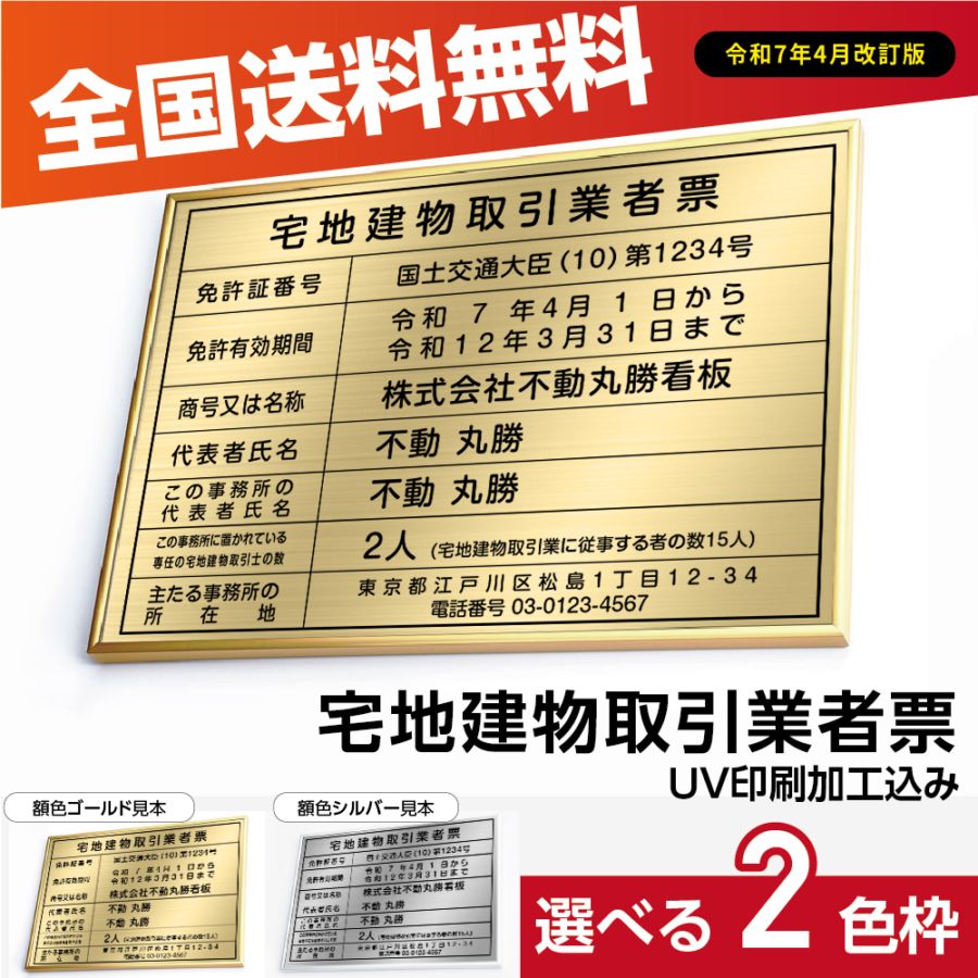 宅地建物取引業者票 ゴールド UV印刷 法定サイズ 業者票 宅建看板 不動産 許可書 事務所 法定看板 標識 額縁 kin12