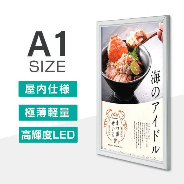 LEDポスターパネル 屋外用 A1 防犯鍵付 薄型 シルバー W694×H941mm ポスターフレーム LEDパネル T003-3-A1