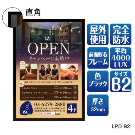 LEDポスターパネル 屋外用 B2 角形 フロントオープン式 ブラック W560×H770mm ポスターフレーム LEDパネル LPD-B2