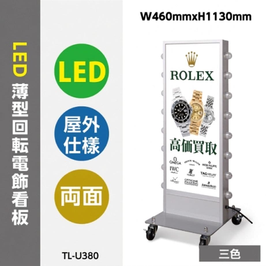 電飾スタンド看板 LED点滅球付き 印刷シート貼込タイプ 両面表示 高さ113cm シルバー/ブラック TL-U380
