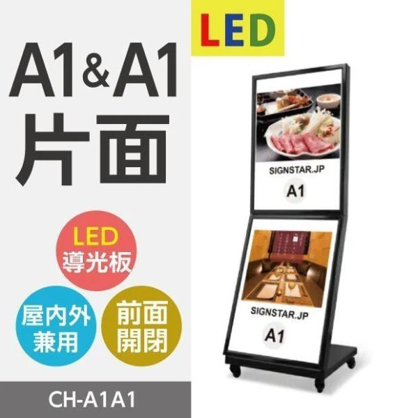 LEDポスタースタンド L型 ポスター入れ替えタイプ A1×2枚 片面表示 ブラック CH-A1A1