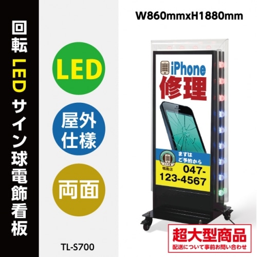 電飾スタンド看板 LED点滅球付き 印刷シート貼込タイプ 両面表示 高さ188cm シルバー/ブラック TL-S700