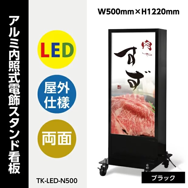 LED電飾スタンド看板 印刷シート貼込タイプ 両面表示 シルバー/ブラック TK-LED-N500