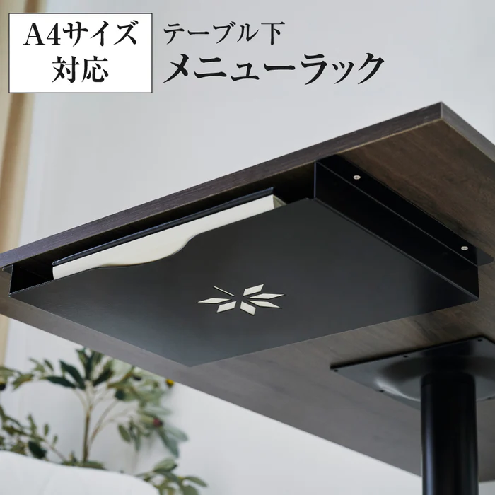 メニューホルダー テーブル下 収納ラック ネジ固定式 メニューブックホルダー メニューラック メニュー入れ A4対応 ms-001