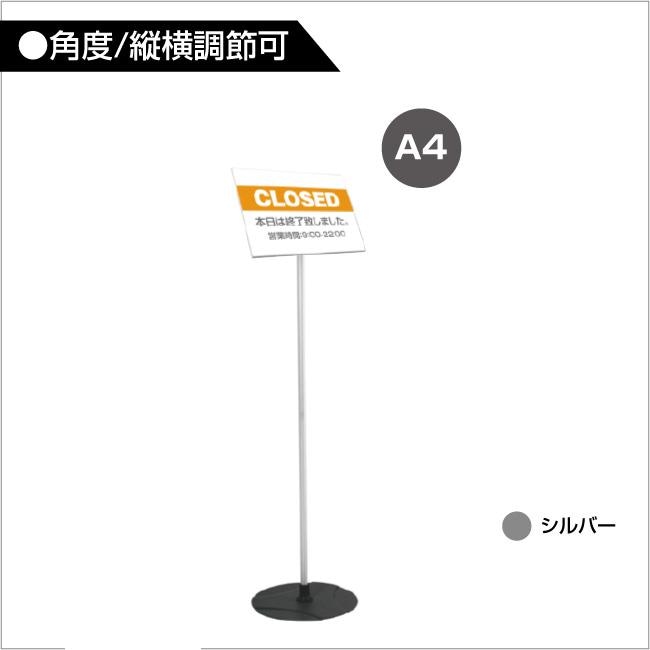 ポールサインスタンド看板 差し替え式 角度節可 A4片面横 W300×H1180mm mul-a4s2