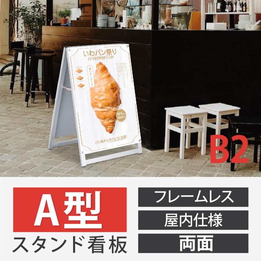 A型スタンド看板 化粧ビスタイプ B2 両面 シルバー aas-b2d