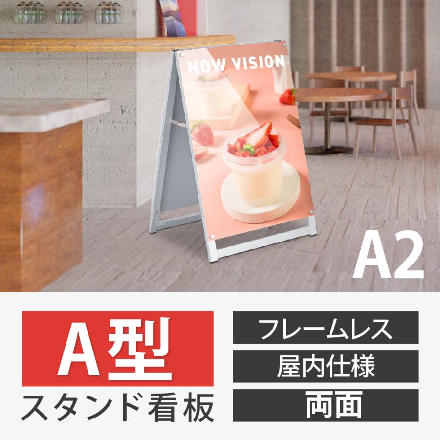 A型スタンド看板 化粧ビスタイプ A2 両面 シルバー aas-a2d
